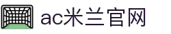 AC米兰(中国)体育官方网站-MILAN SPORTS