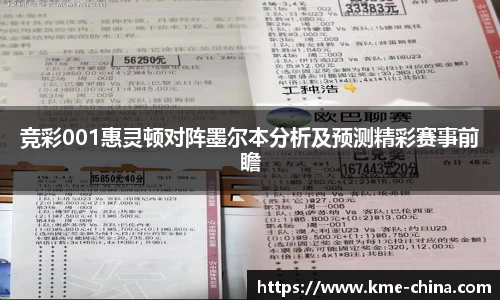 竞彩001惠灵顿对阵墨尔本分析及预测精彩赛事前瞻